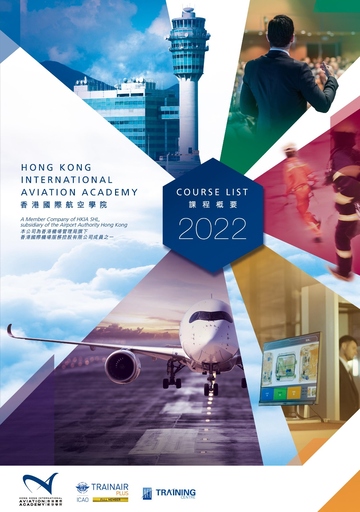 香港國際航空學院-課程概要-2022